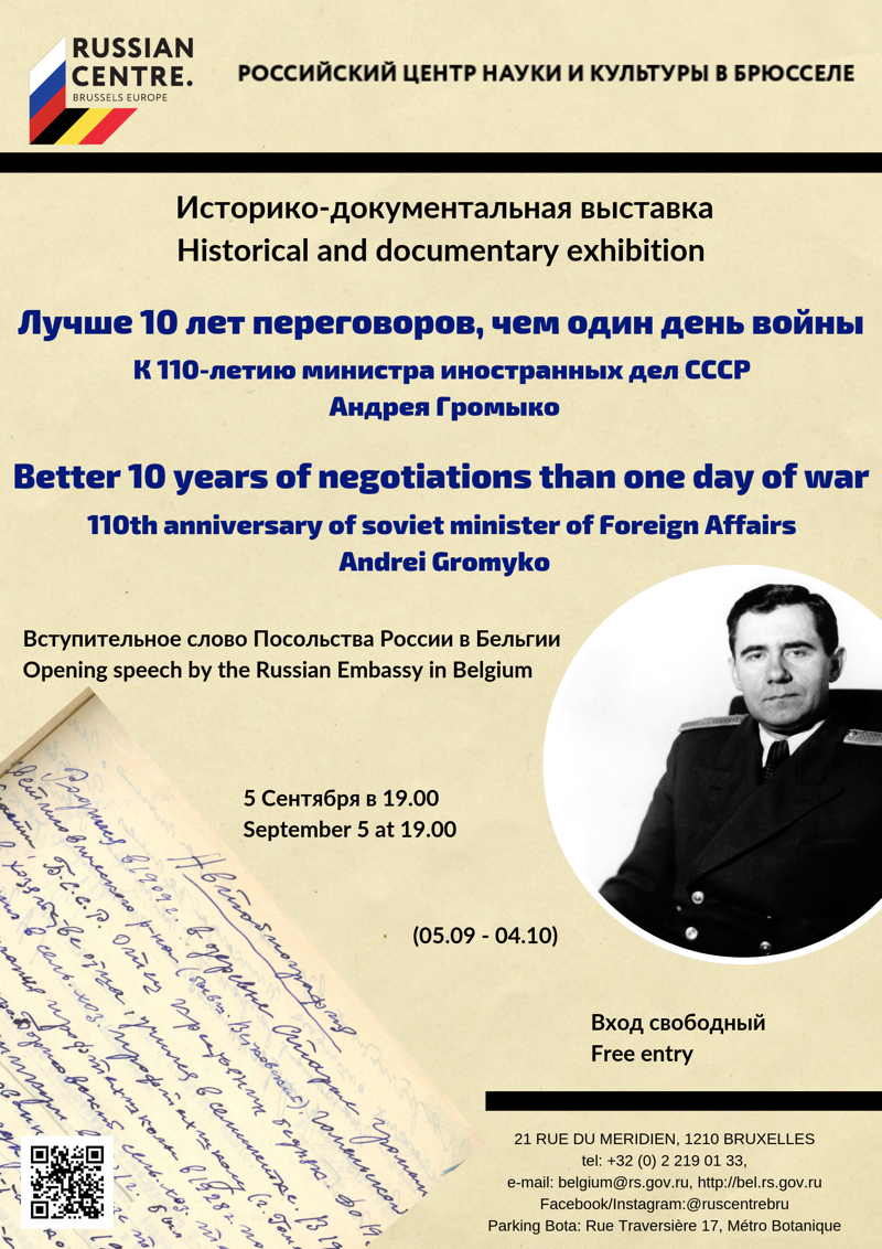 'Page Internet. Exhibition dedicated to Andrei Gromyko opens in the Russian centre. 2019-09-05